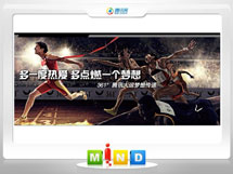 六安市361度——腾讯大运会梦想传递