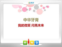 六安市中华牙膏——我的微笑闪亮未来